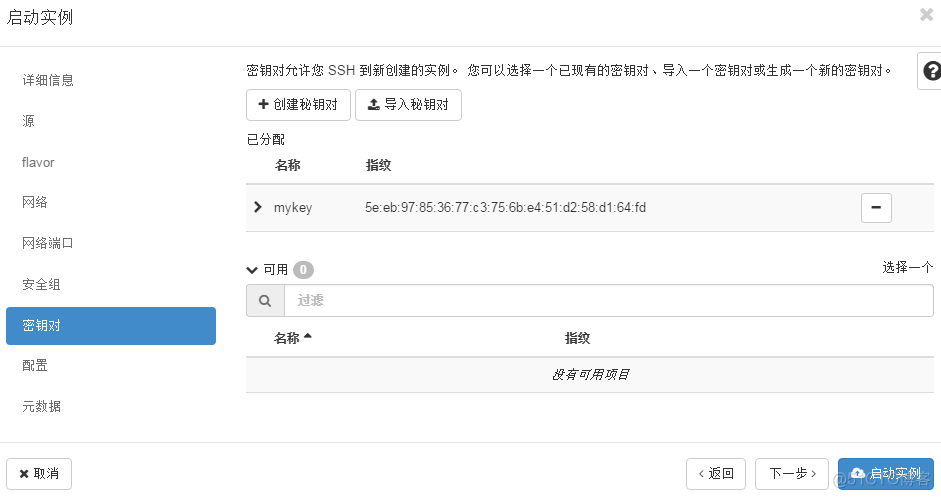 openstack多节点架构 openstack 节点_linux_25