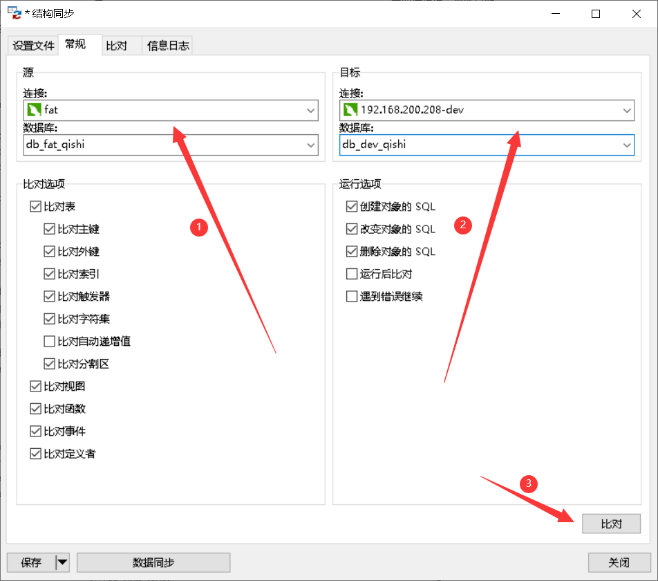 mysql 数据库结构差异对比 数据库结构对比工具_SQL_02