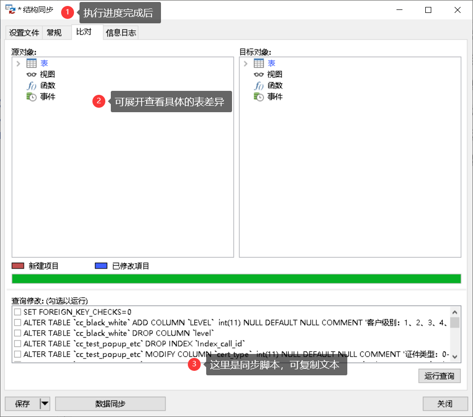 mysql 数据库结构差异对比 数据库结构对比工具_mysql 数据库结构差异对比_03