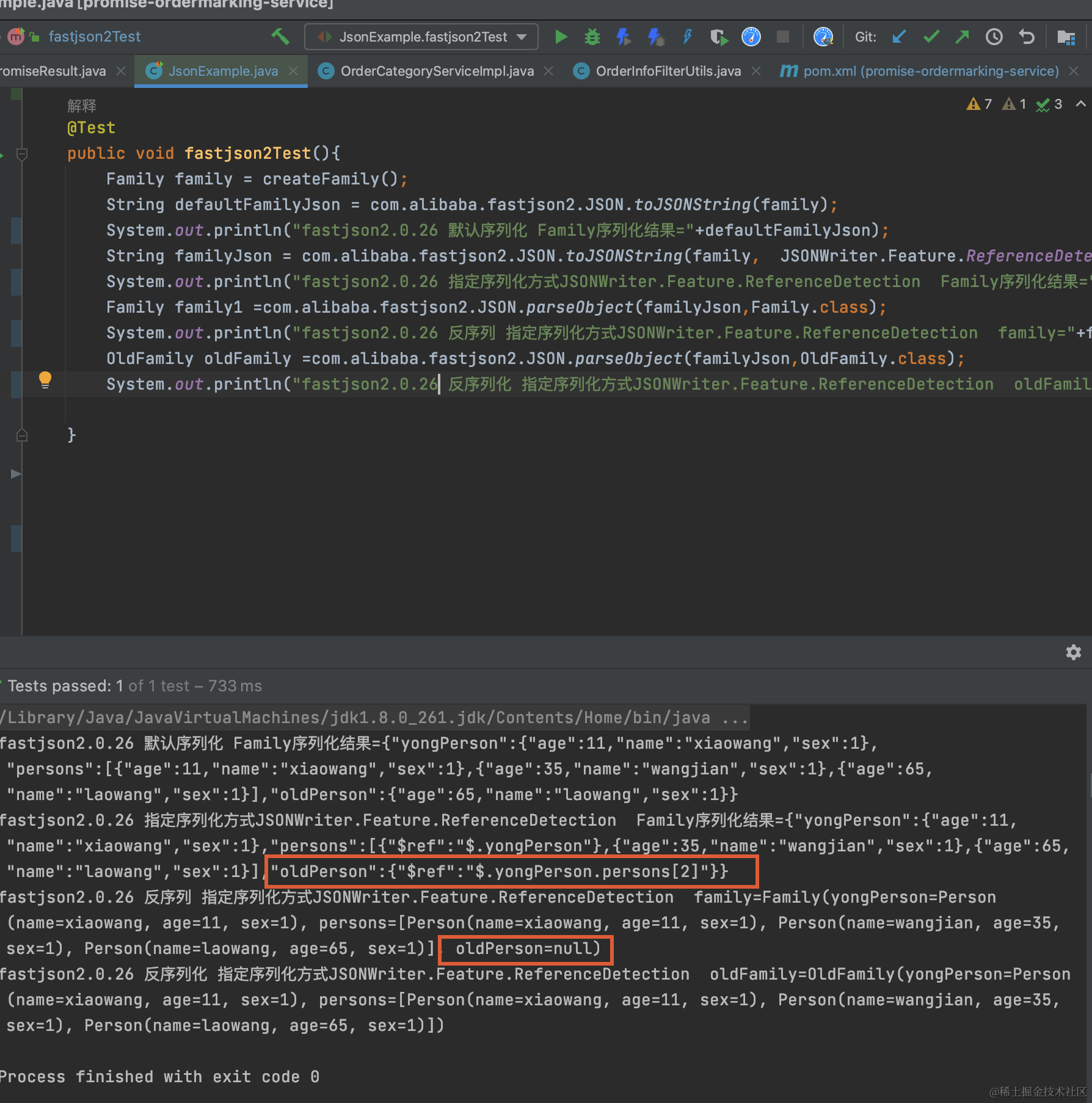 Java常用的JSON序列化与反序列化工具实践_json_04