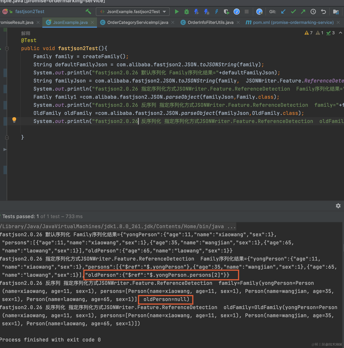 Java常用的JSON序列化与反序列化工具实践_JSON_04