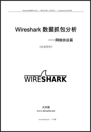 wireshark能抓域名的包吗 wireshark可以抓哪些数据包_HTTP