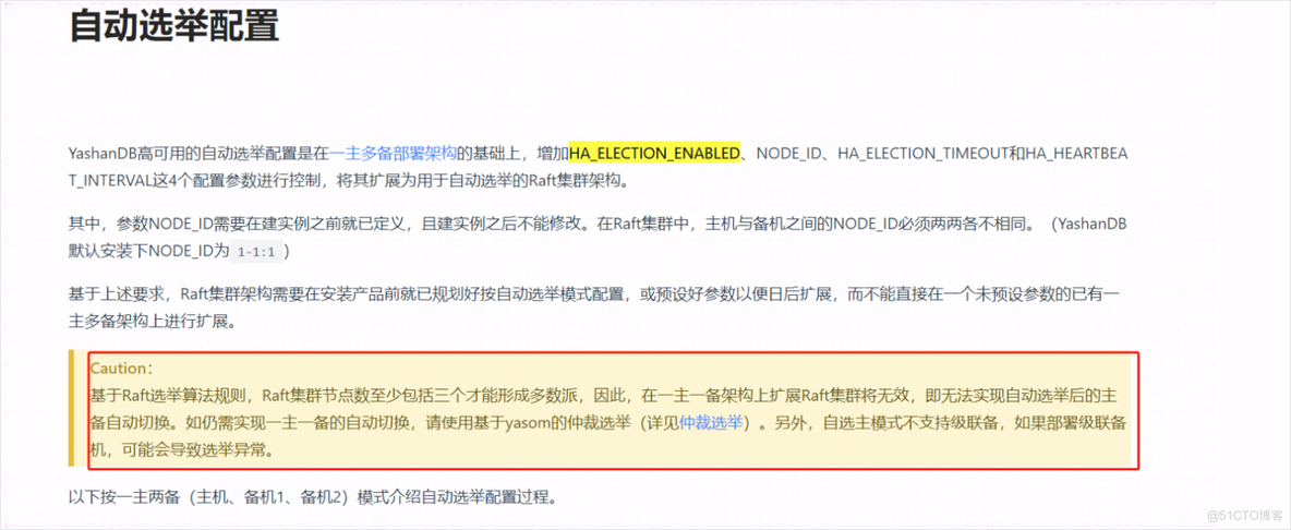 【YashanDB知识库】自动选举配置错误引发的一系列问题_数据库