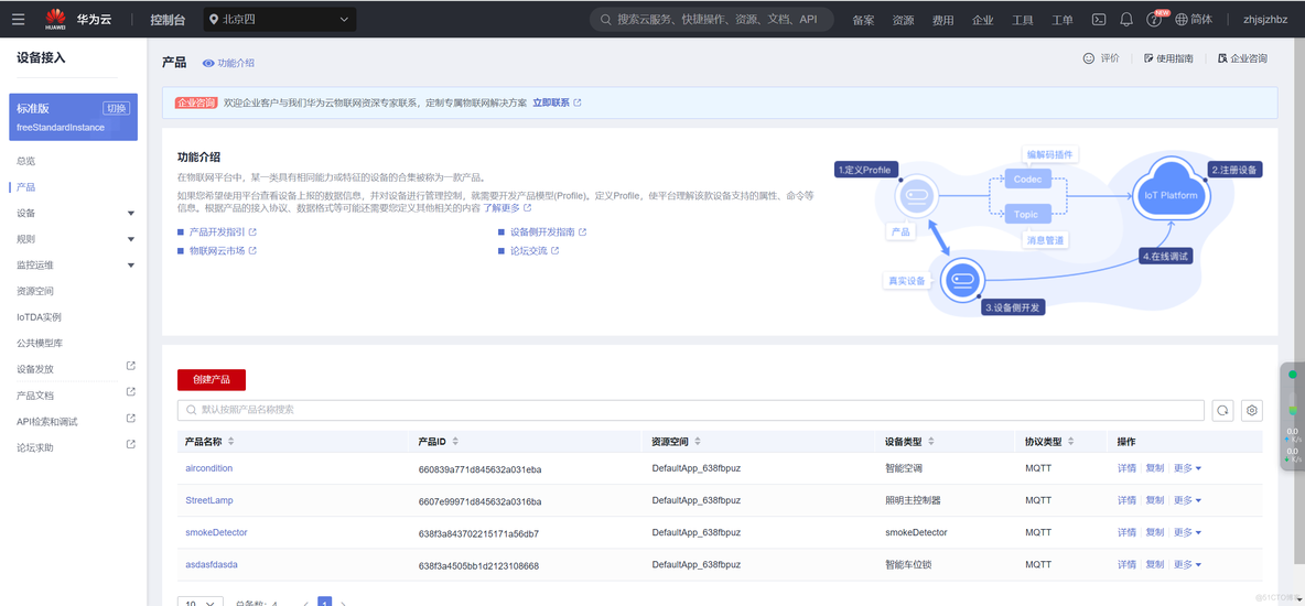 零代码零硬件玩转华为云IoT，基于设备联动实时监控设备_物联网