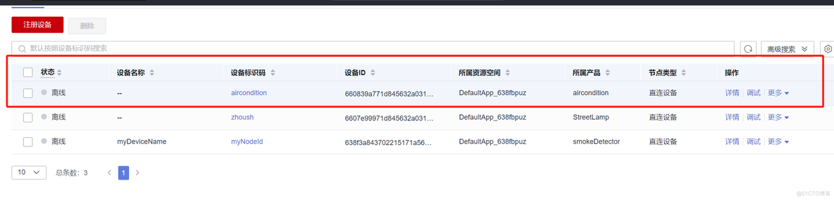 零代码零硬件玩转华为云IoT，基于设备联动实时监控设备_消息通知_05