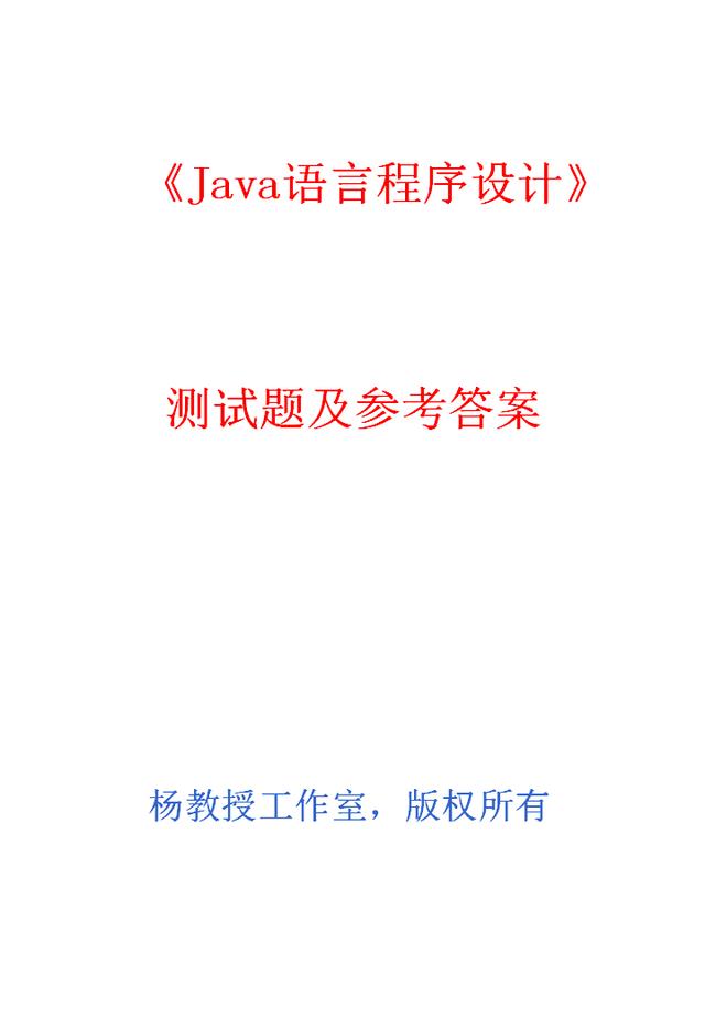 Java 选择题 java选择题系统_java程序选择题系统