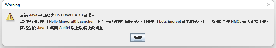 Java升级后HMCL显示错误 hmcl没有java_开发语言_02