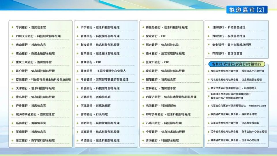 【7.12北京见】FCS 2024第九届银行数字科技大会参会通道正式开启！_人工智能_12