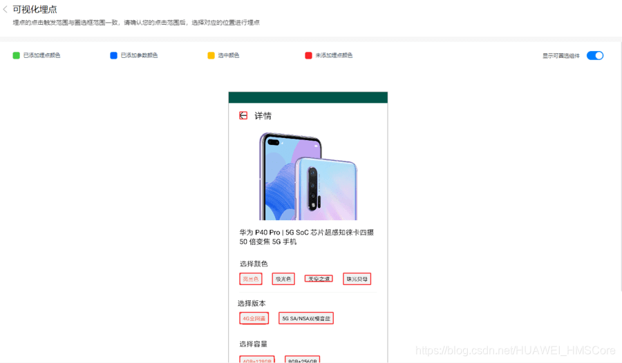 Android埋点点击事件 android数据埋点_可视化埋点_03