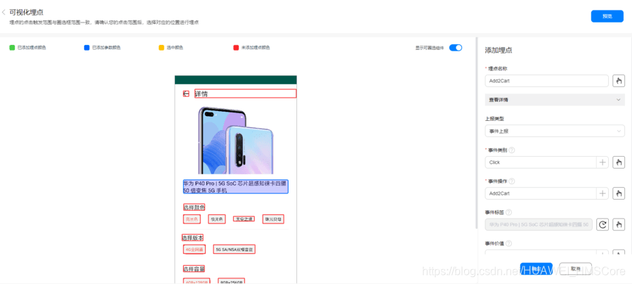 Android埋点点击事件 android数据埋点_移动开发_06