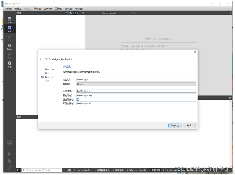 QGIS开发笔记（二）：Windows安装版二次开发环境搭建（上）：安装OSGeo4W运行依赖其Qt的基础环境Demo,在这里插入图片描述,第32张