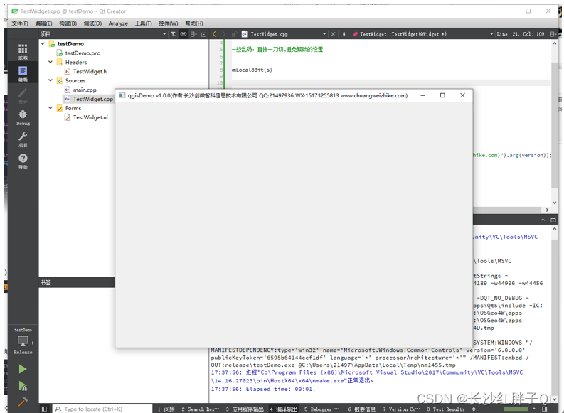 QGIS开发笔记（二）：Windows安装版二次开发环境搭建（上）：安装OSGeo4W运行依赖其Qt的基础环境Demo,在这里插入图片描述,第37张