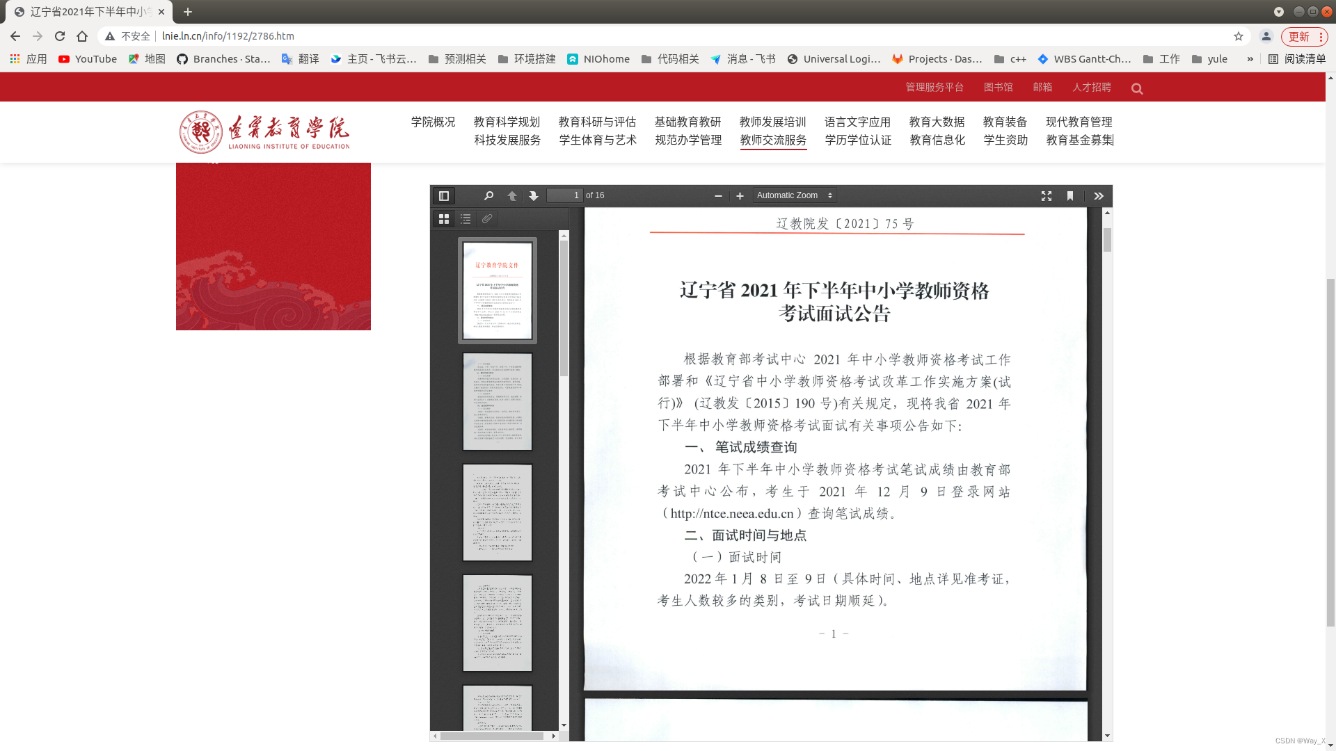 [奇怪的小知识]：从网页上下载内嵌的PDF、PPT文件（以Google浏览器为例）_右键