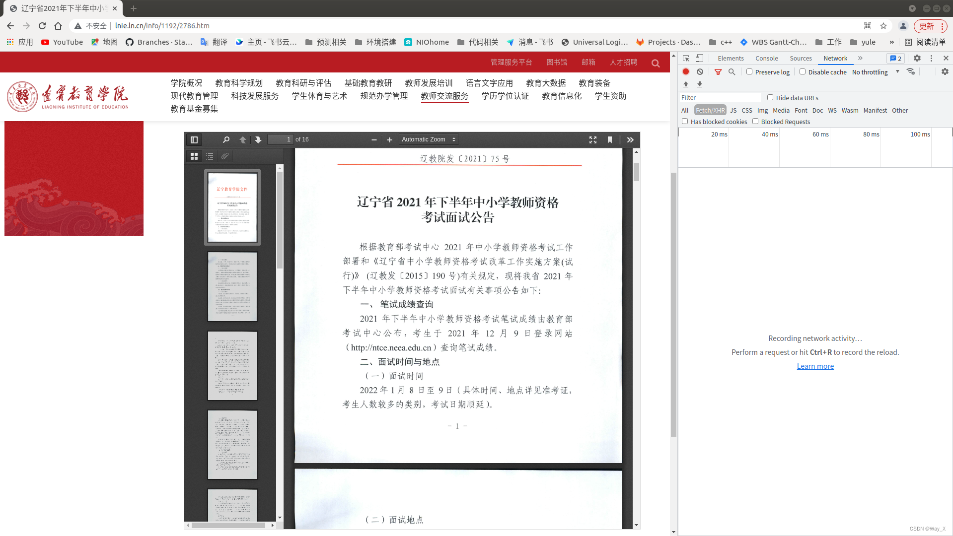 [奇怪的小知识]：从网页上下载内嵌的PDF、PPT文件（以Google浏览器为例）_进度条_03