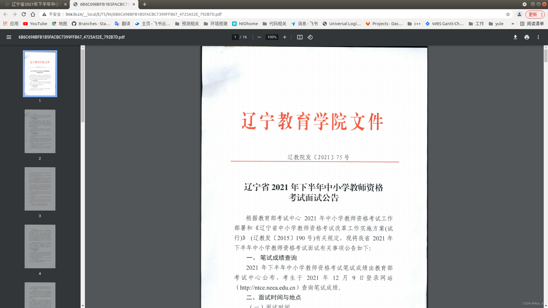 [奇怪的小知识]：从网页上下载内嵌的PDF、PPT文件（以Google浏览器为例）_进度条_06