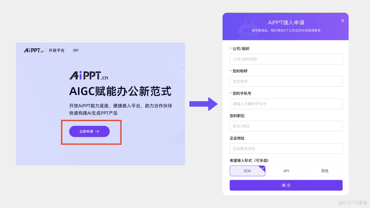 AI自动生成PPT文档 aippt的API介绍文档_5e