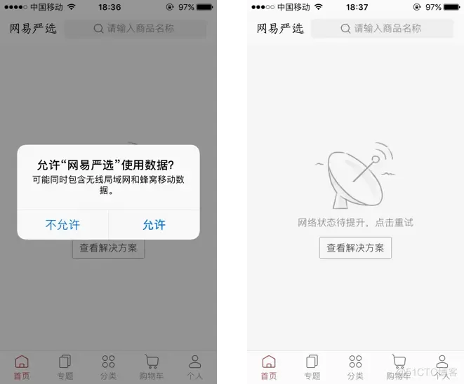 为什么打不开pythonw 为什么打不开中国移动app_解决方案_02