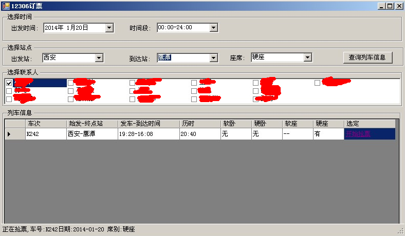 模拟高铁售票系统python 模拟12306购票系统_数据_10