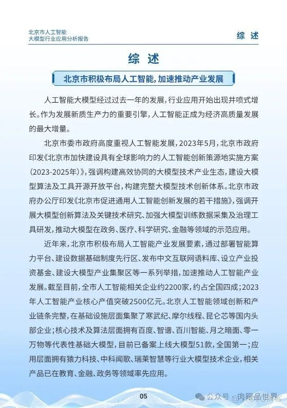 北京市人工智能大模型行业应用分析报告(附下载)_架构师_05