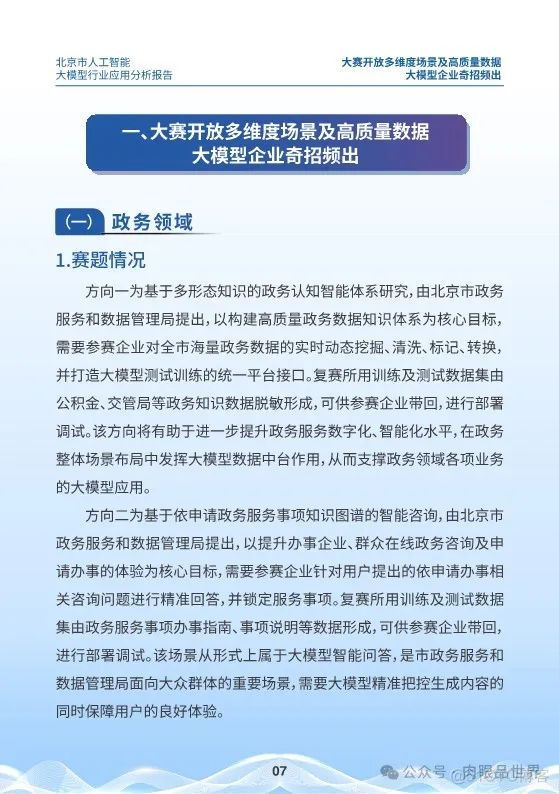 北京市人工智能大模型行业应用分析报告(附下载)_架构师_07