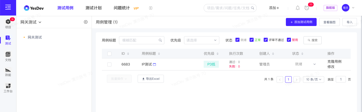 如何管理测试用例？测试用例有什么管理工具？YesDev_优先级_04