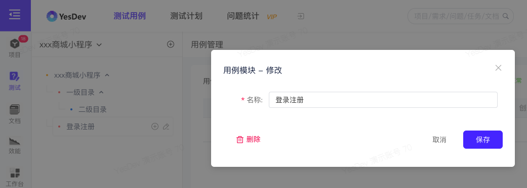 如何管理测试用例？测试用例有什么管理工具？YesDev_用例_06