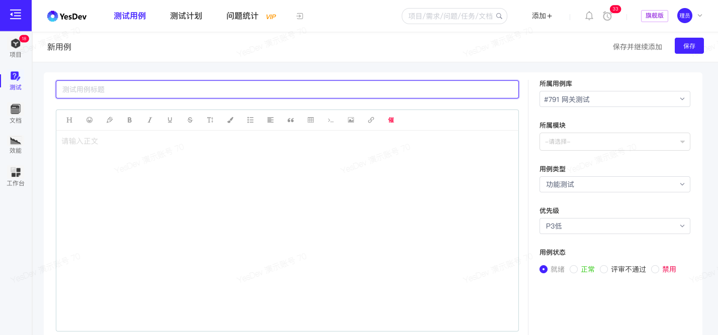 如何管理测试用例？测试用例有什么管理工具？YesDev_敏捷开发_07