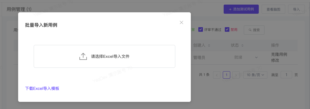 如何管理测试用例？测试用例有什么管理工具？YesDev_测试用例_09