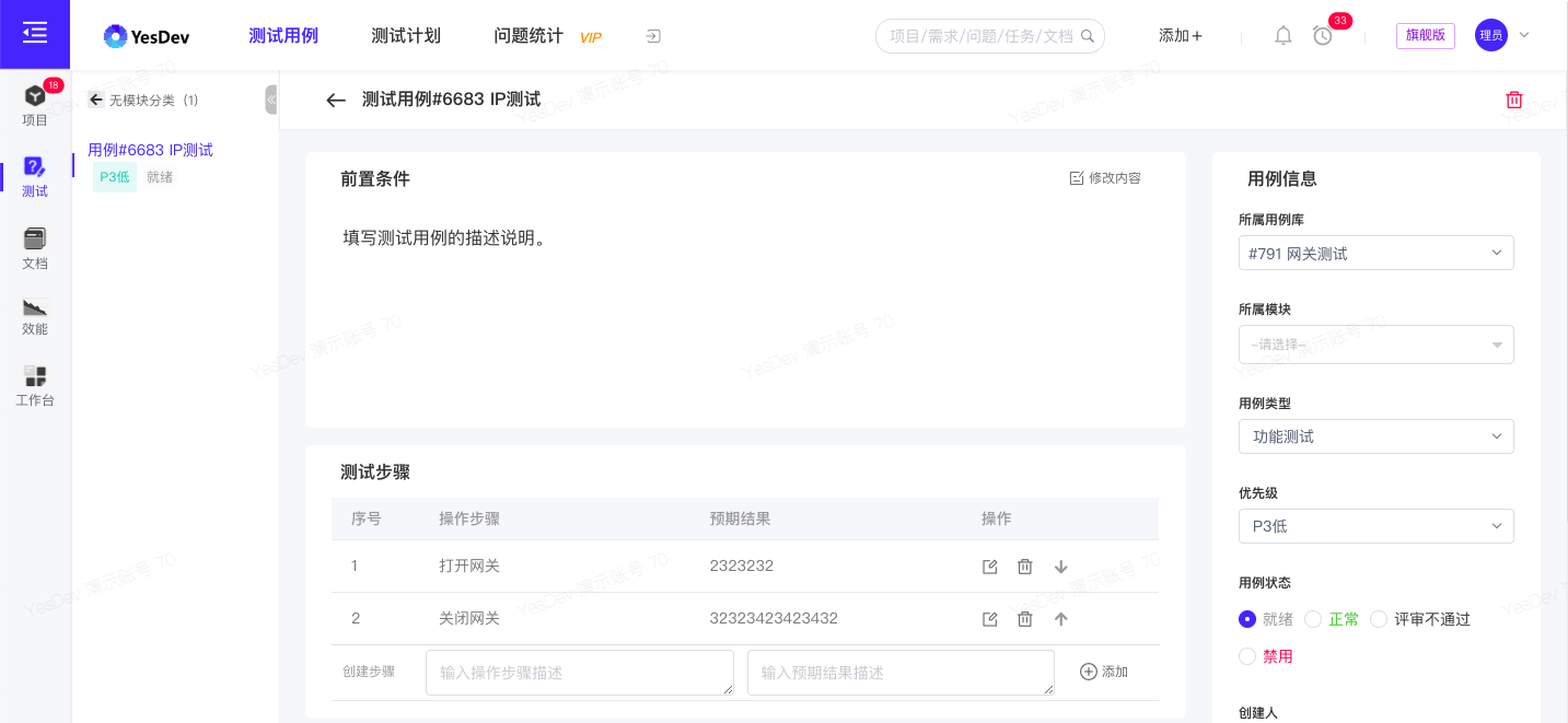 如何管理测试用例？测试用例有什么管理工具？YesDev_优先级_11