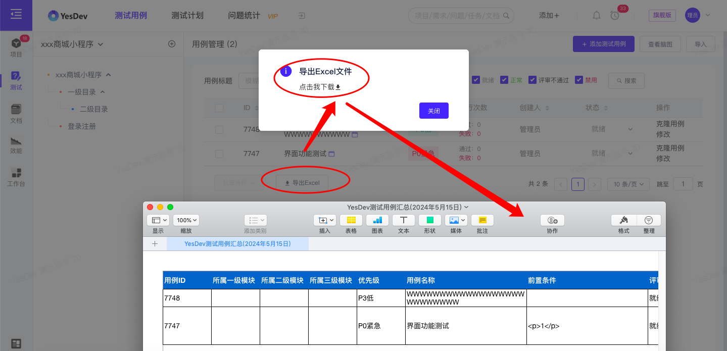 如何管理测试用例？测试用例有什么管理工具？YesDev_敏捷开发_12