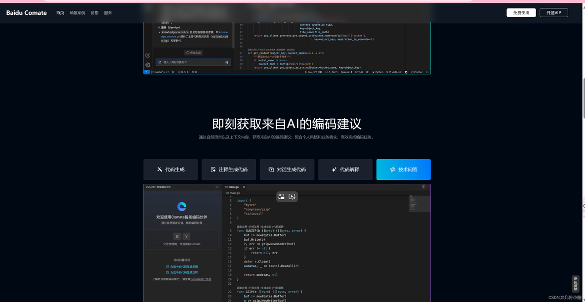 探索Baidu Comate智能编码助手的AI编程之旅_推送_06