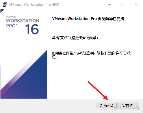 VMware Workstation 16 Pro安装教程_vmware_07