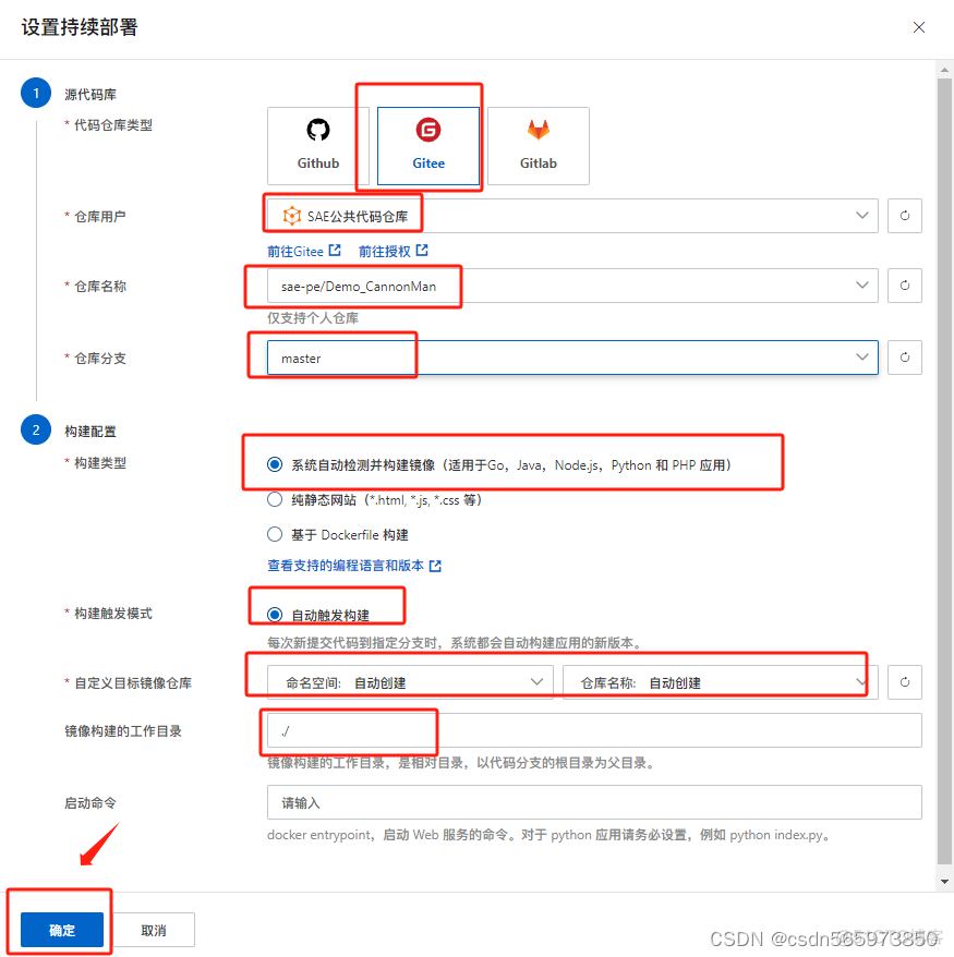 Serverless应用引擎SAE评测|一分钟部署在线游戏_游戏_05