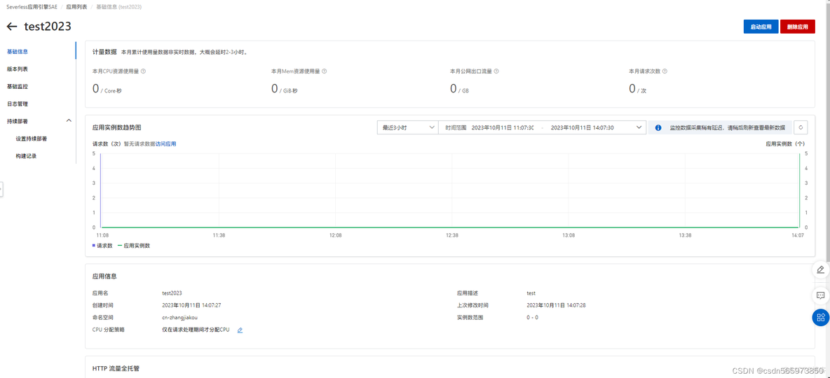 Serverless应用引擎SAE评测|一分钟部署在线游戏_游戏_08