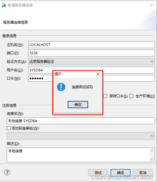 达梦(DM)数据库管理工具_数据库_05