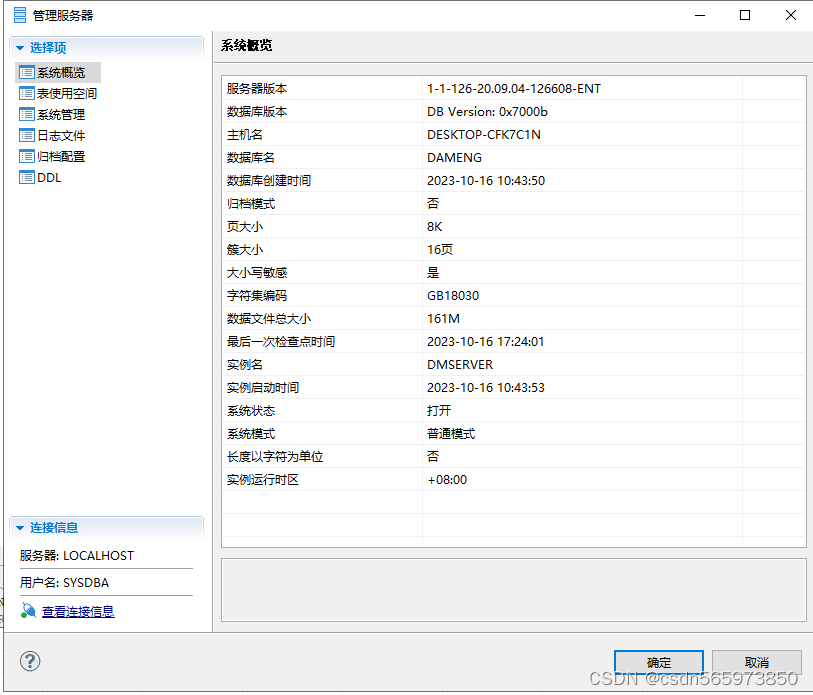 达梦(DM)数据库管理工具_数据库_09