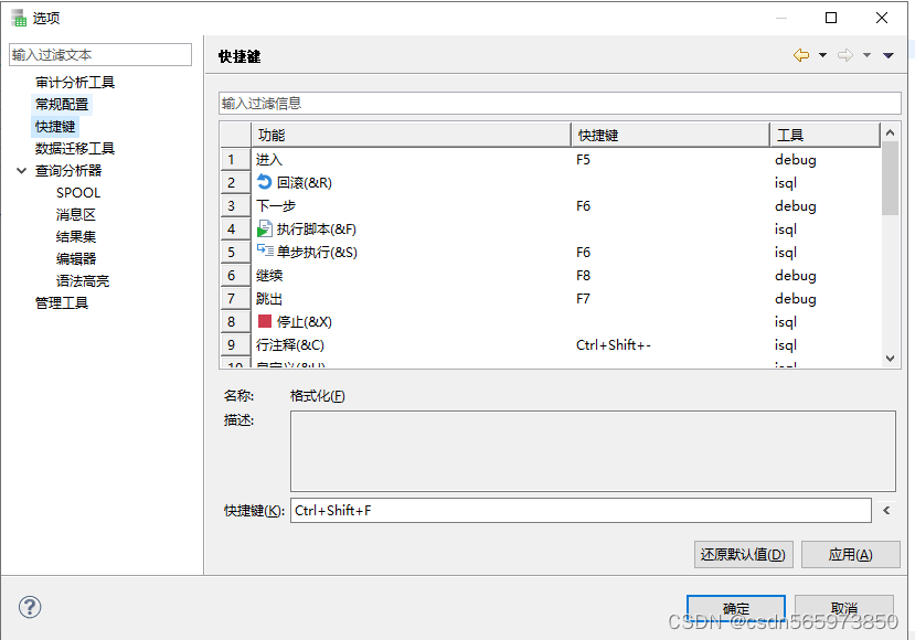 达梦(DM)数据库管理工具_表空间_10