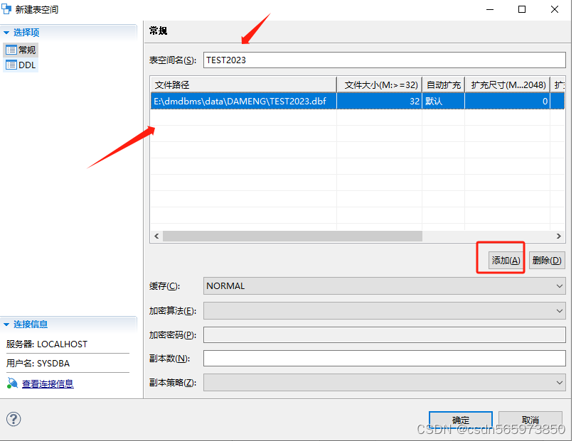 达梦(DM)数据库管理工具_表空间_12