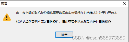 达梦(DM)数据库管理工具_表空间_15