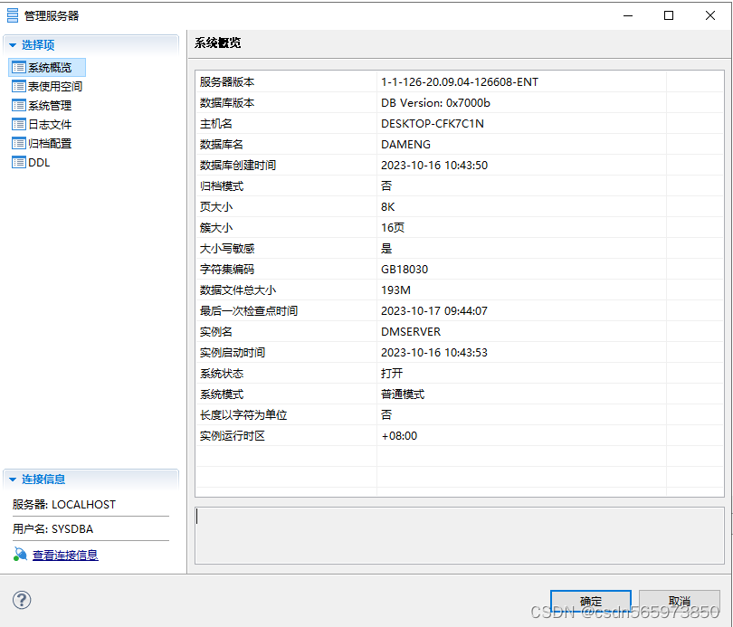 达梦(DM)数据库管理工具_数据库_16