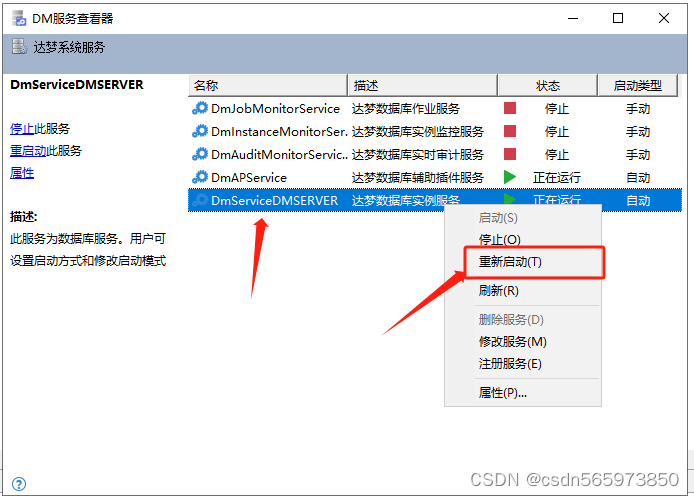 达梦(DM)数据库管理工具_达梦数据库_20