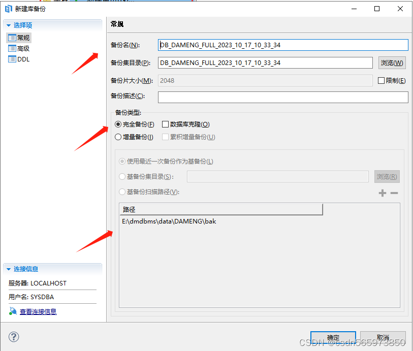 达梦(DM)数据库管理工具_DM_22