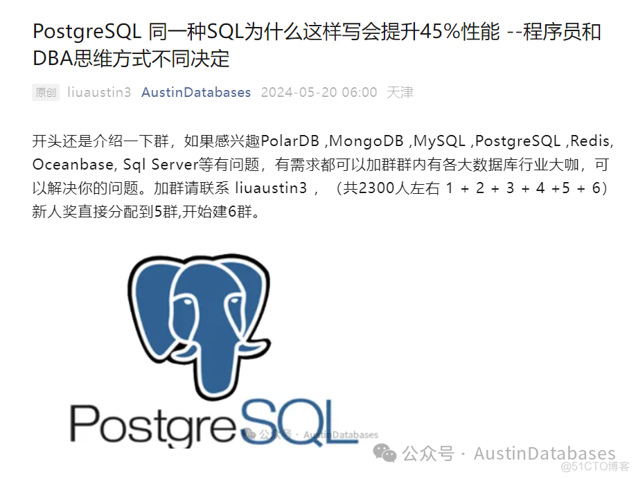 感谢 老虎刘 刘老师 对 5月20日 SQL 问题纠正贴 ---PostgreSQL 同一种SQL为什么这样写会提升45%性能..._数据