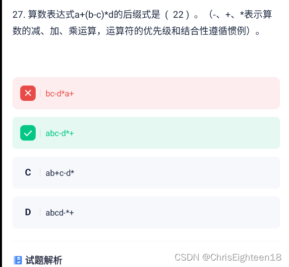 【软考】模拟考卷错题本2024-05-11_软件工程_10