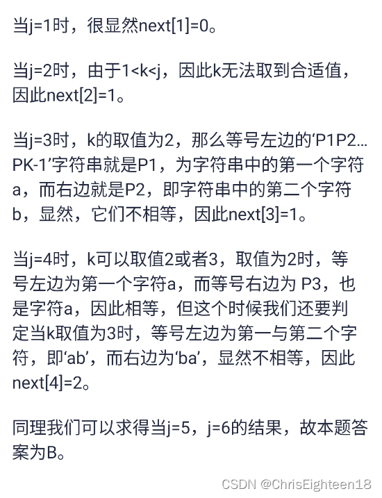 【软考】模拟考卷错题本2024-05-14_软件考试_18