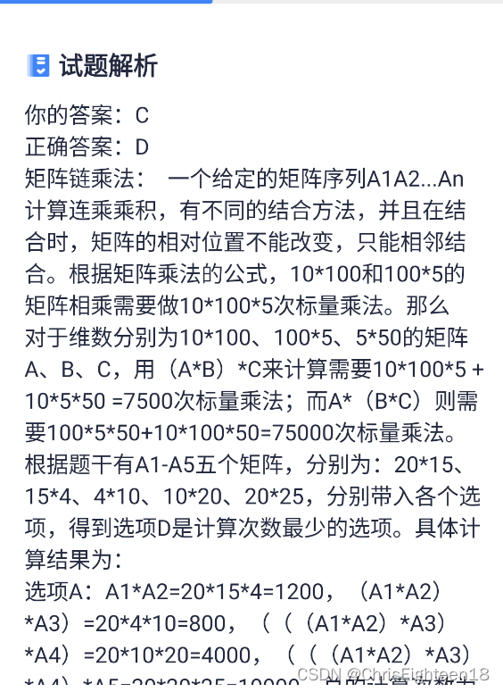 【软考】模拟考卷错题本2024-05-14_绝对路径_25