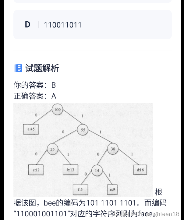 【软考】模拟考卷错题本2024-05-14_软件考试_36