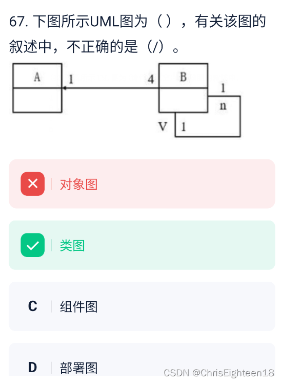 【软考】模拟考卷错题本2024-05-14_软件考试_45