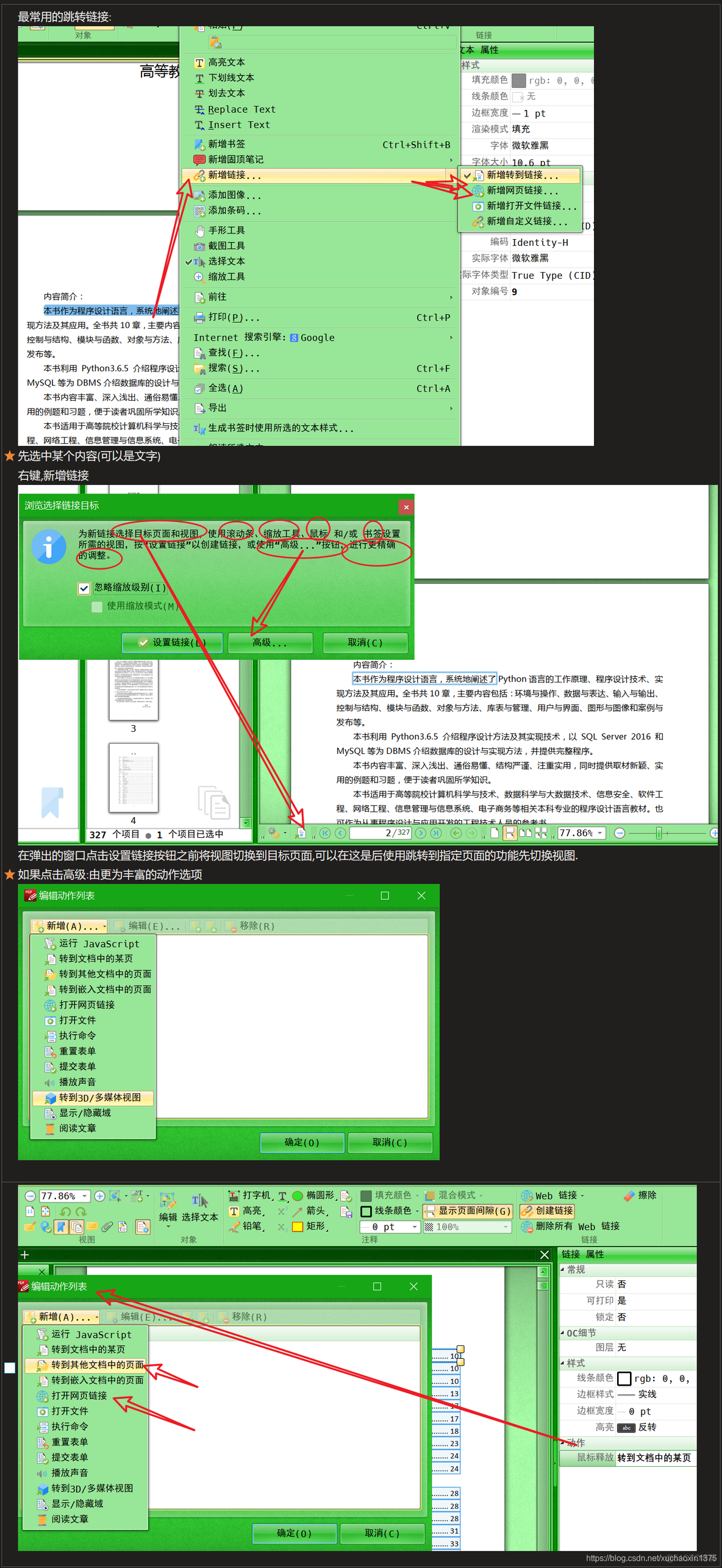 pdf_pdf_xchange editor添加跳转页面动作(编辑动作列表)_旋转页面_快捷键