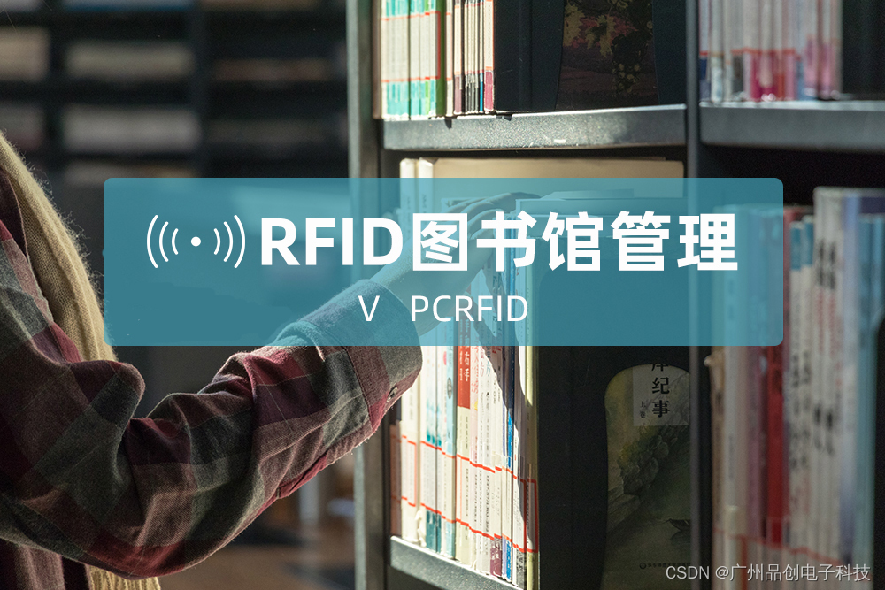 国家图书馆 RFID标签数据格式模型 java 图书馆管理系统rfid技术_磁条